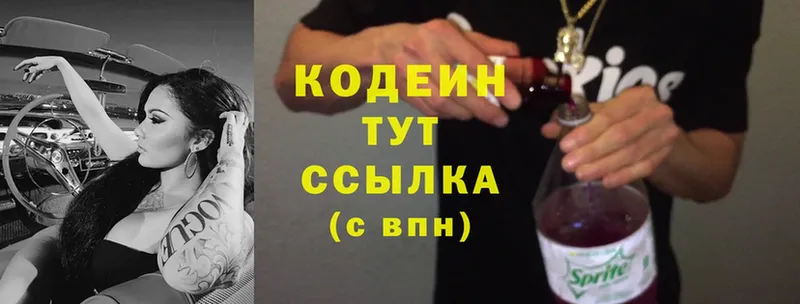 Кодеин Purple Drank  Орехово-Зуево 